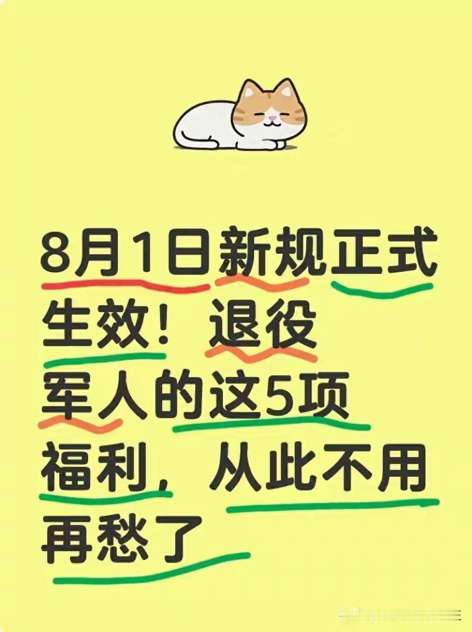 2026年8月1日建军节，国务院第840号令《退役军人就业创业促进条例》全国统一