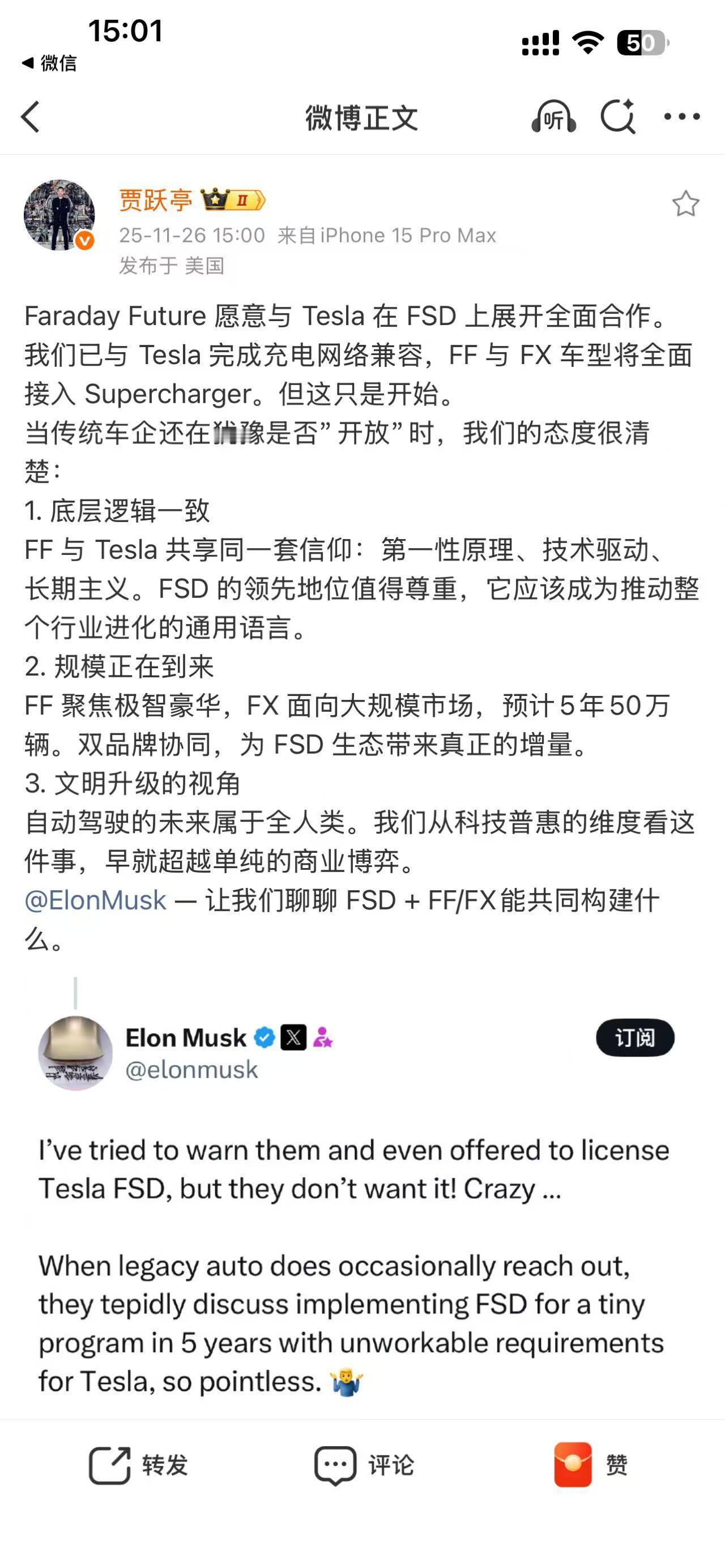 贾跃亭隔空示爱，称愿意与马斯克在FSD上展开合作。马斯克刚刚在推特上抱怨，无