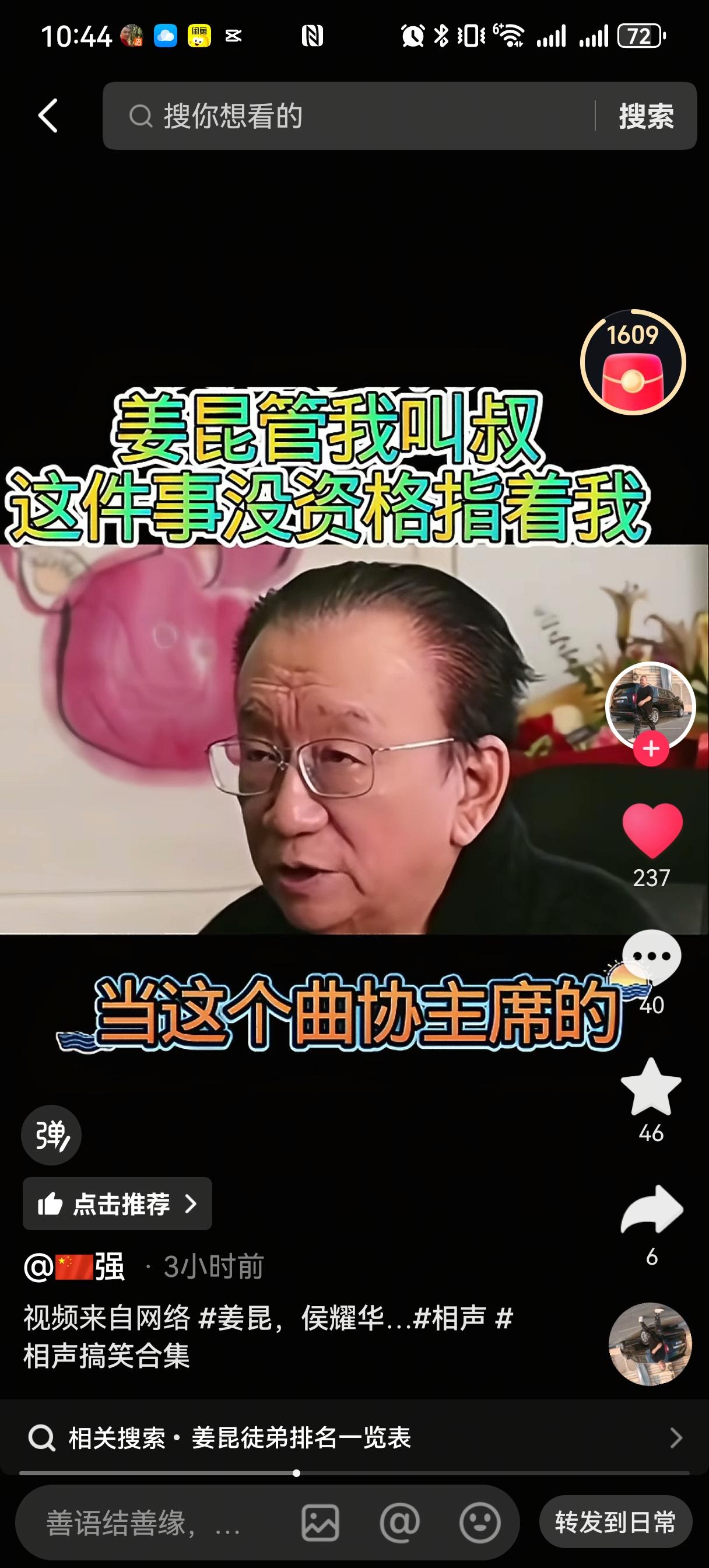 说起侯耀华对姜昆的态度，确实比较复杂，可以说是“公”和“私”两条线在互相打架。