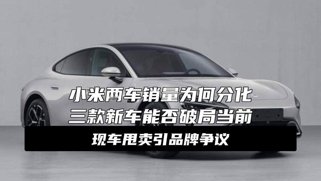 SU7销量大跌，雷军吓了车圈一跳！SU7销量连跌四月跌破两万雷军真的吓了车圈一