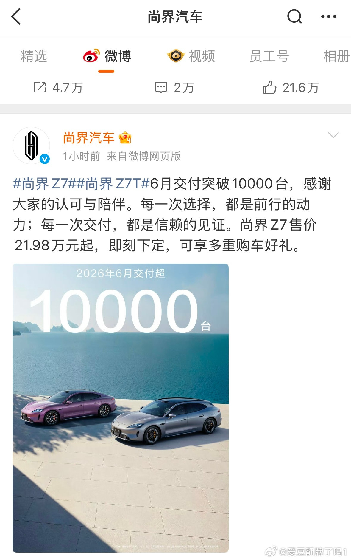 肖战尚界Z7六月交付破万台，实打实的真金白银拉动线下客流与真实订单，肖战这恐饰