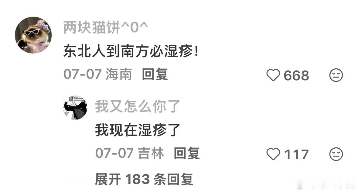 东北人是这样的，冷不得热不得潮不得