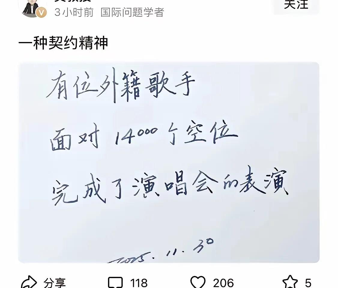 就契约精神而言，我觉得主办方才是真的有契约精神，票钱退了，演出费照给。
