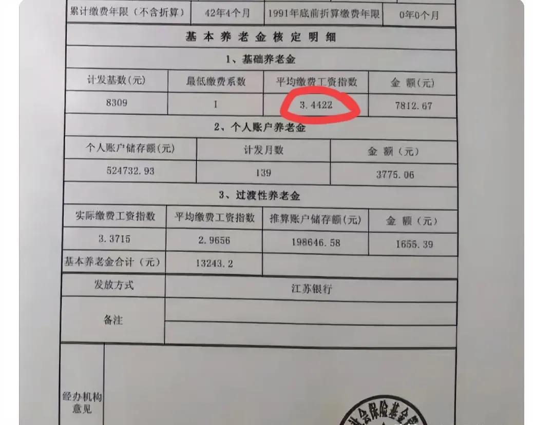 养老金核定表缴费系数高于3很多人不理解说是作假，博眼球，造谣……根据保