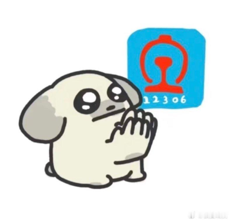 我求你了12306快给我候补啊[哭哭][哭哭][哭哭]​​​
