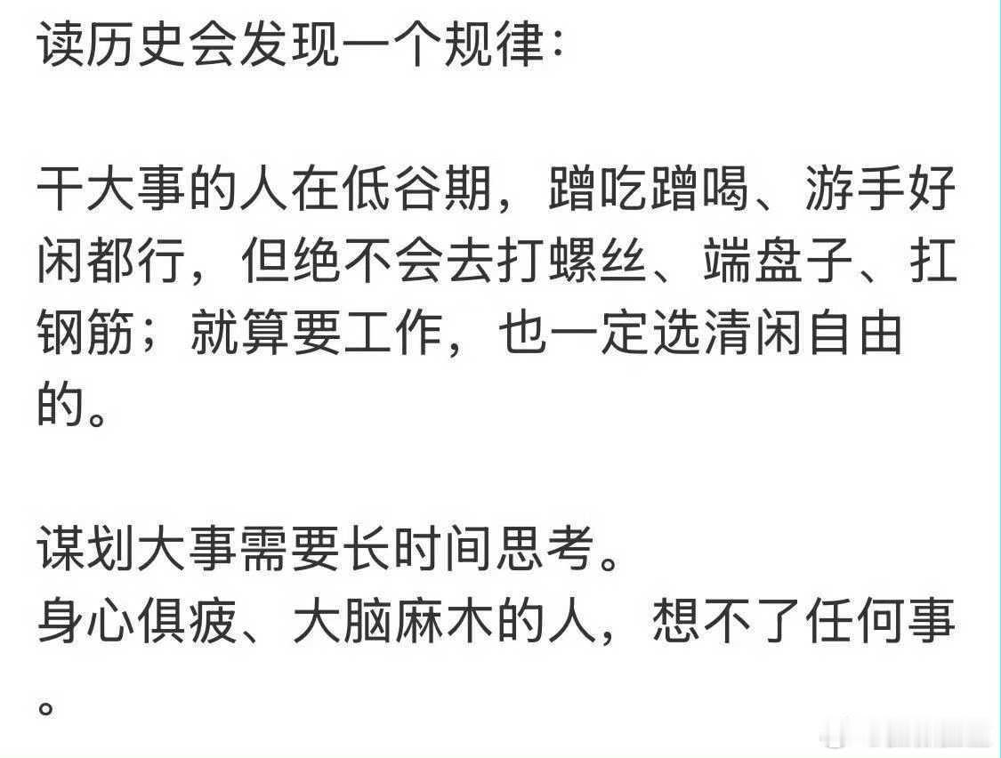 干大事的人都偷懒！