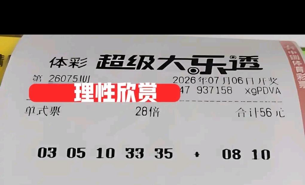 本期各类实票悉数亮相，四胆复式、十倍追加票轮番登场，各式胆拖组合、单式组合票应有