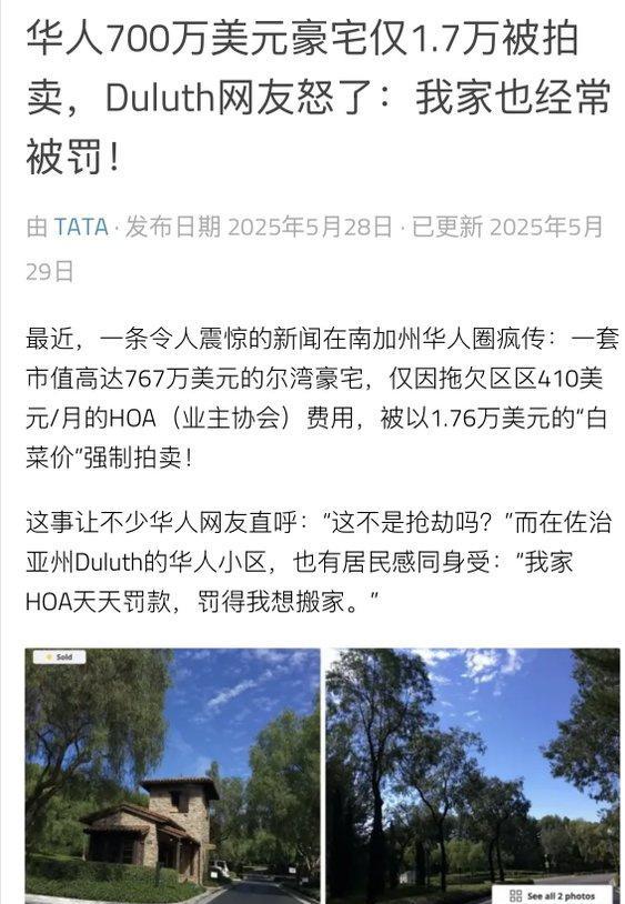还敢移民美国吗？在美华人财富开始被美国人洗劫！国外论坛一位华人哭诉自己花4000