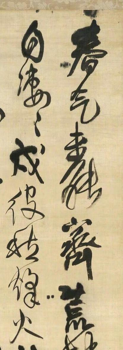 王鐸《草書五言詩》釋文：春氣未能齊，荒郊見廢畦。渠光猶活活，草意自淒淒。