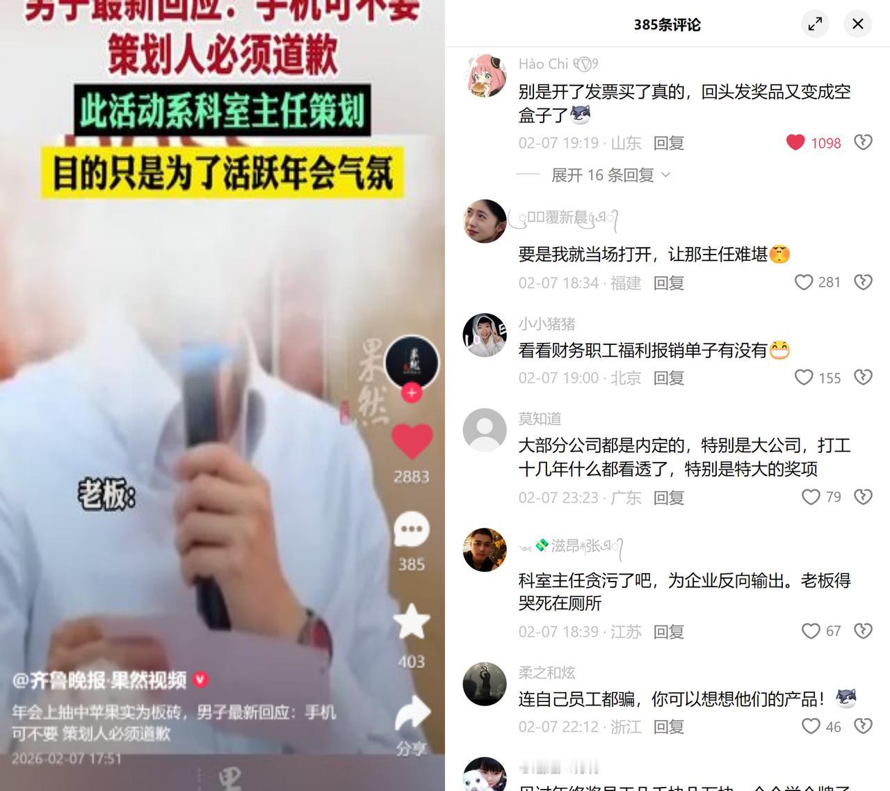 抽中万元手机，拆开是板砖糖果珠海一小伙年会抽中老板承诺的9988元手机，