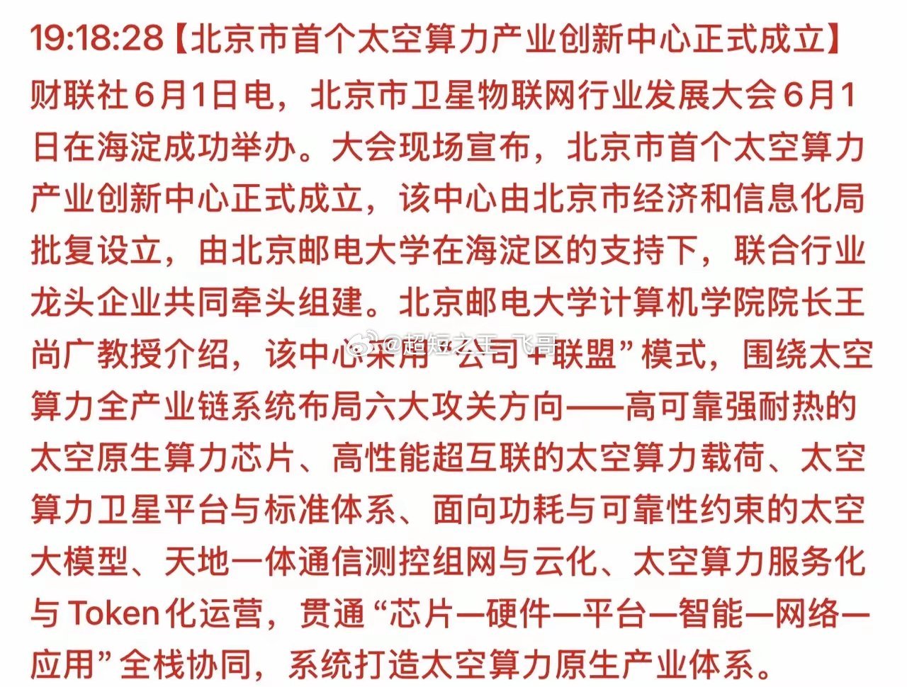 太空算力要来了吗，利好什么板块呢？1.卫星制造/卫星互联网（太空算力硬件底座）