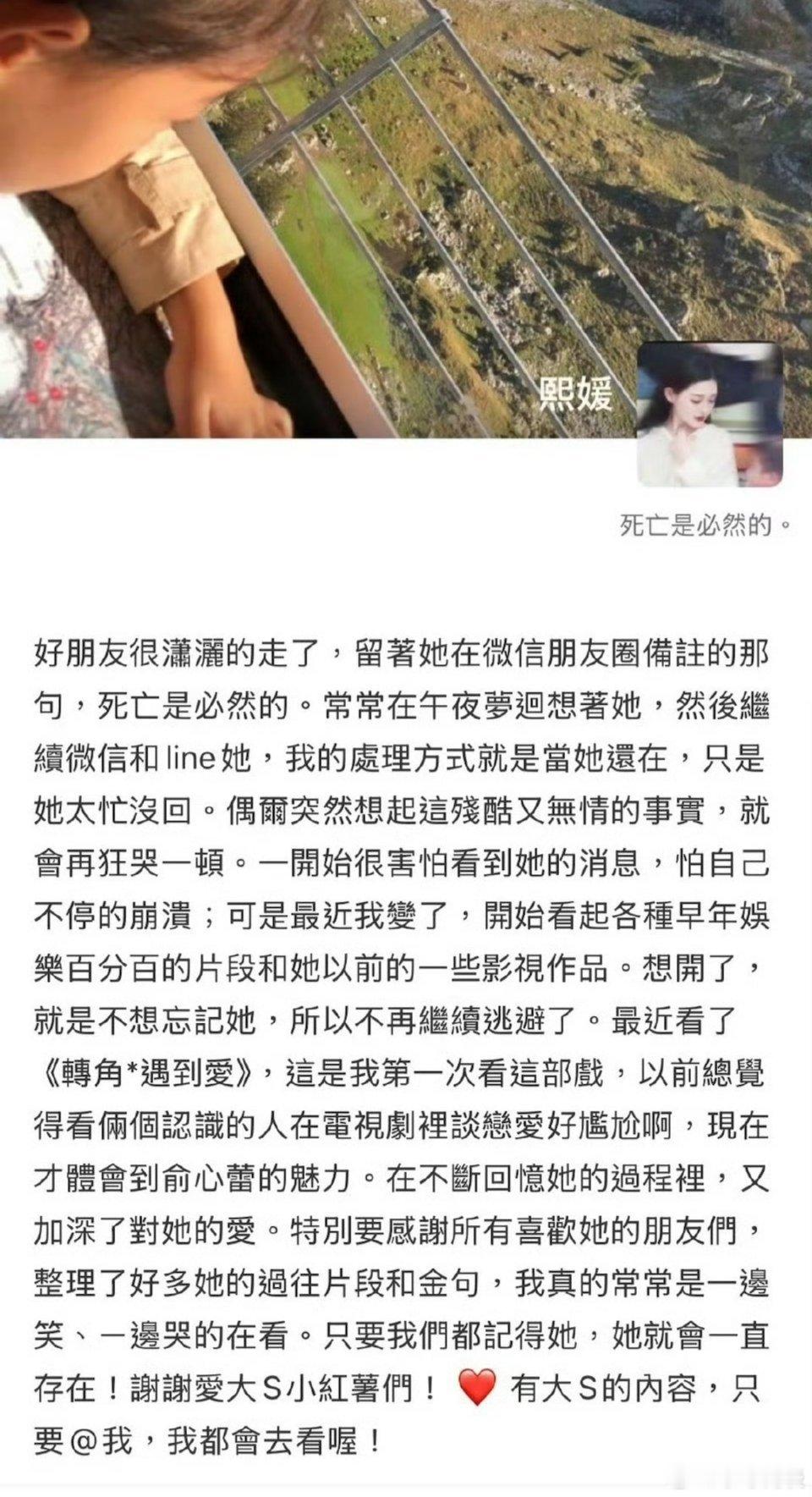 大S早就看透了生死，生前能给这么多人留下了深刻的记忆和印象已经值得了！