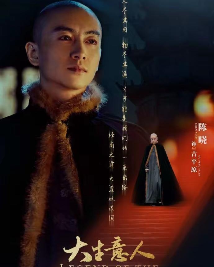 电视剧《大生意人》已圆满收官。古平原告别官场，和常玉儿隐居山林，离开是非之地。瑞