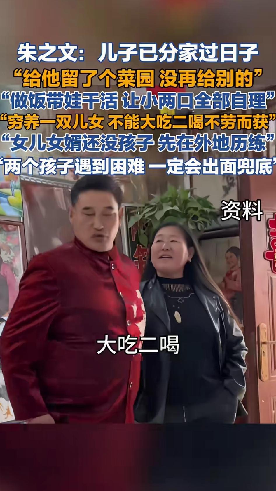 大衣哥朱之文说，儿子分家只分了一片菜园，没给房没给钱没给铺子，小两口自己做饭带娃
