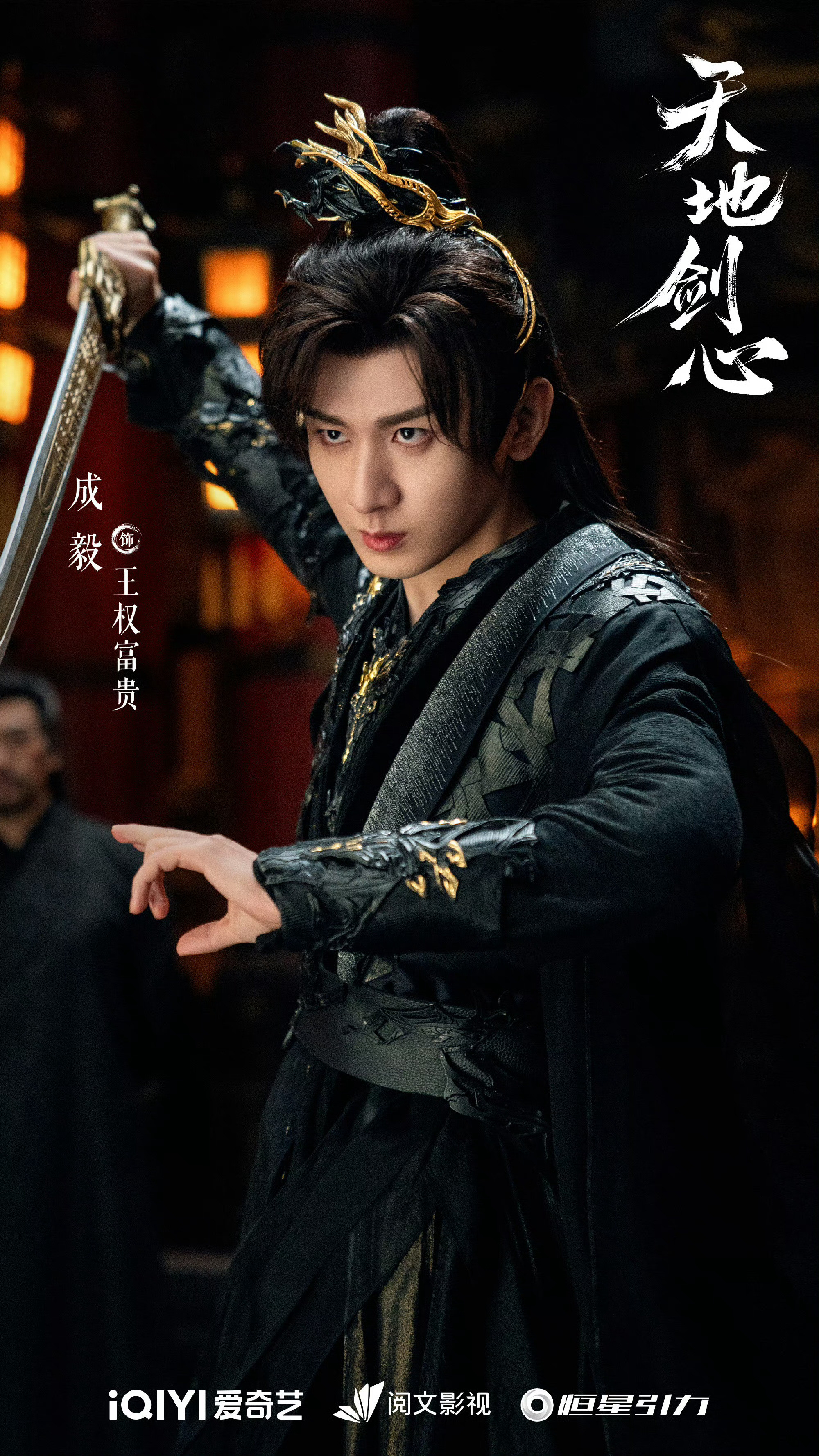 天地剑心打戏是前菜哭戏是大餐前半部分成毅负责打戏，后半部分成毅粉丝负责哭戏，为什