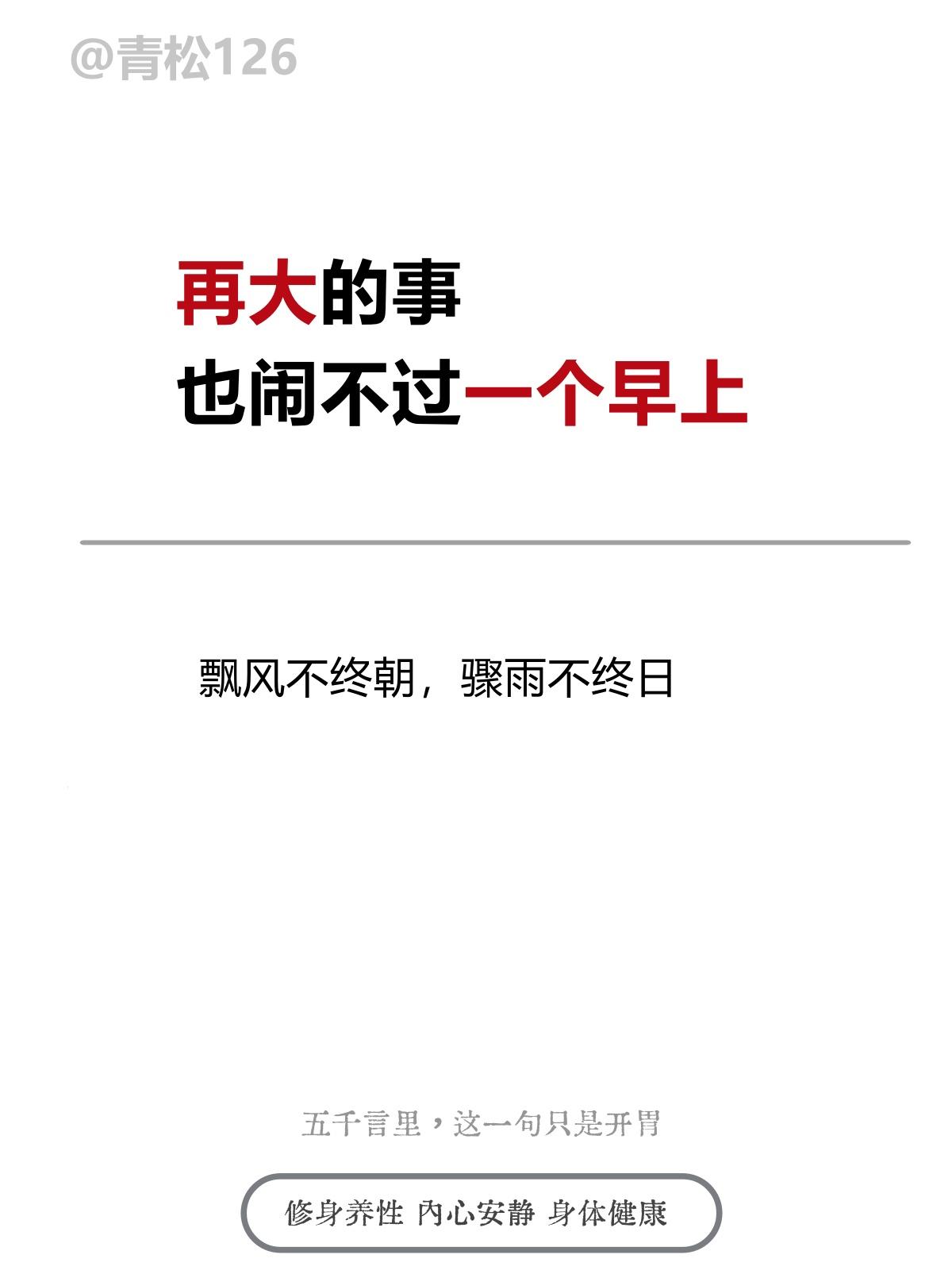 飘风不终朝骤雨不终日天地尚不能久，而况于人乎——《道德经》第二十三章注释