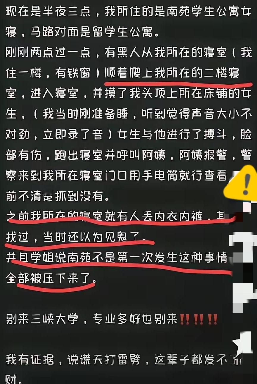 看了某大学生发的帖子的细节我终于明白为啥黑人留学生会翻进女生宿舍了根本不是