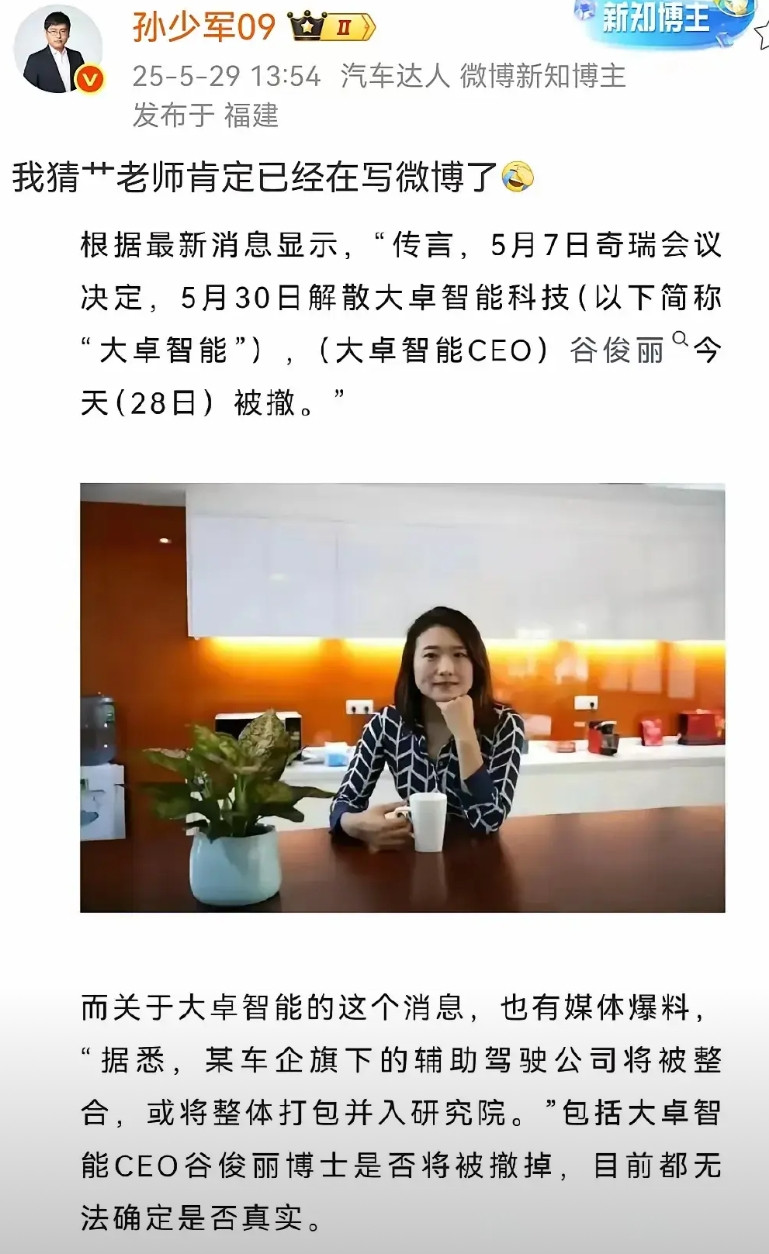那个称“中国智能驾驶落后特斯拉2年”的奇瑞智驾负责人谷俊丽，在加盟奇瑞汽车2年8