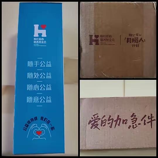 韩红基金会给月捐人回送保温杯，杯身印“你好，月捐人”，外包装写“爱的加急件”，底