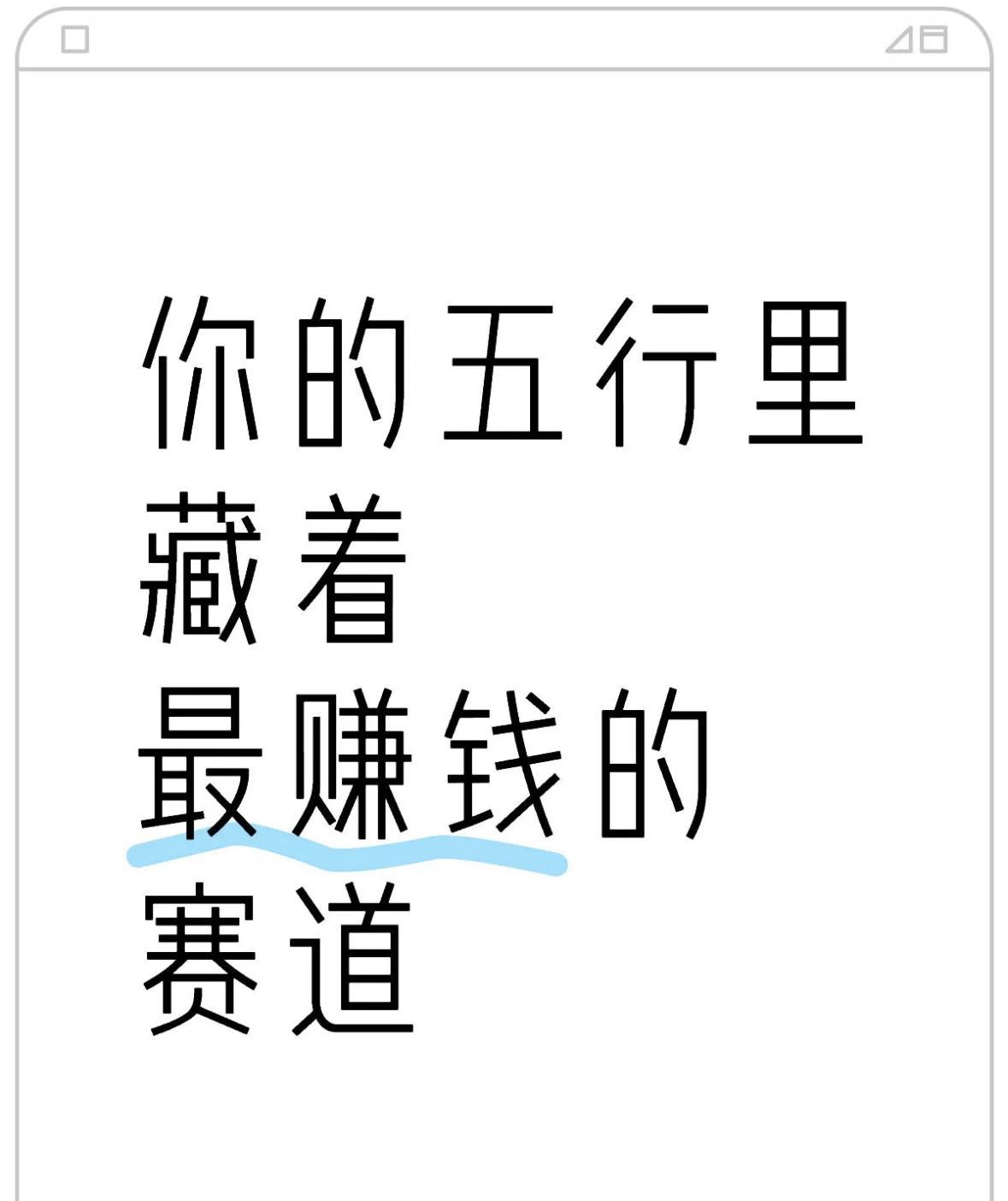 这里面有你的天赋说明书！！！五行（金、木、水、火、土）不仅代表着自然元素，还暗
