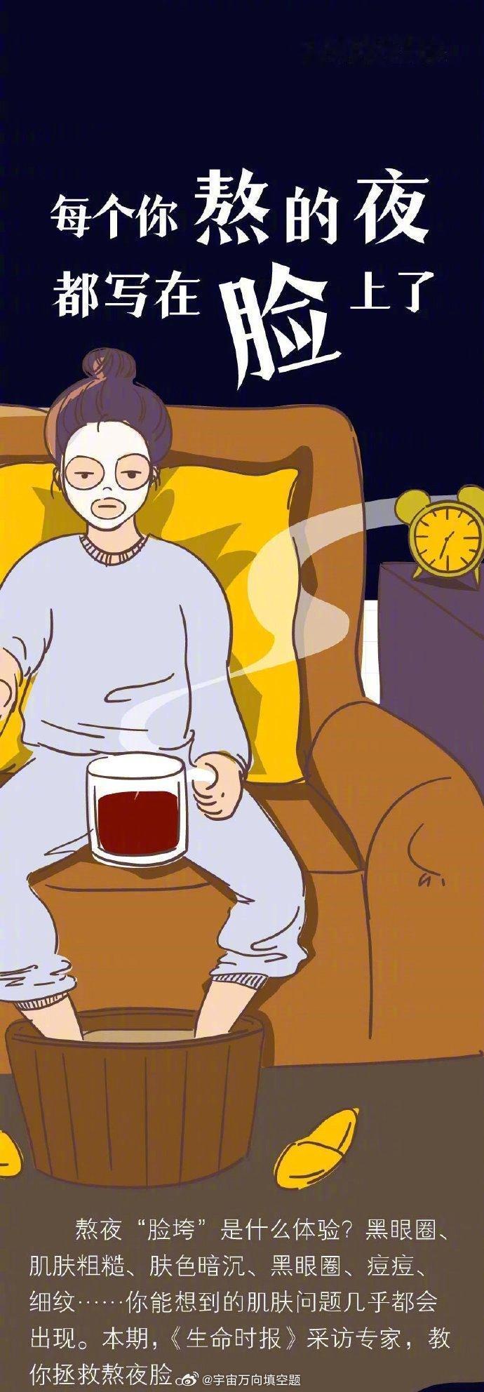 不得不熬的夜怎么补救，熬夜脸垮是什么体验？黑眼圈、肌肤粗糙、肤色暗沉、痘痘、细纹