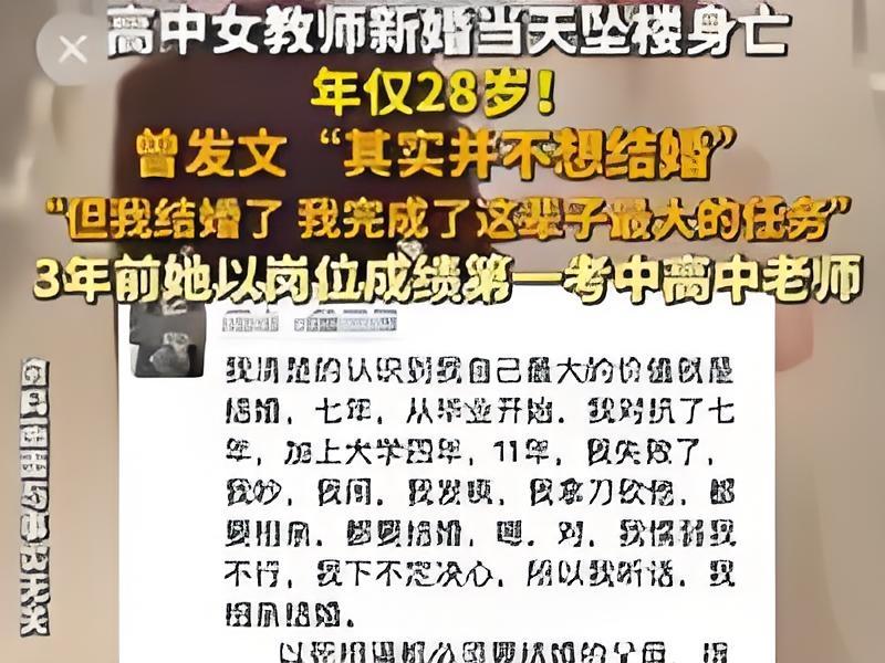 心寒！28岁女教师新婚坠亡，遗体躺地1天无人管，一楼业主要赔偿引全网撕裂！这