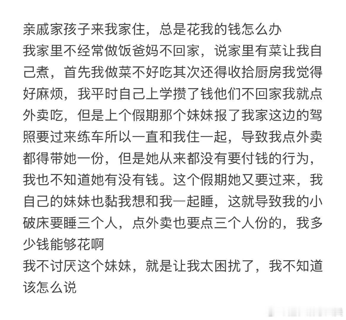 亲戚的孩子常来我家，却总占我钱。