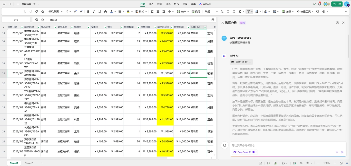 WPS AI 成为首个支持表格类产品深度思考的 AI 应用