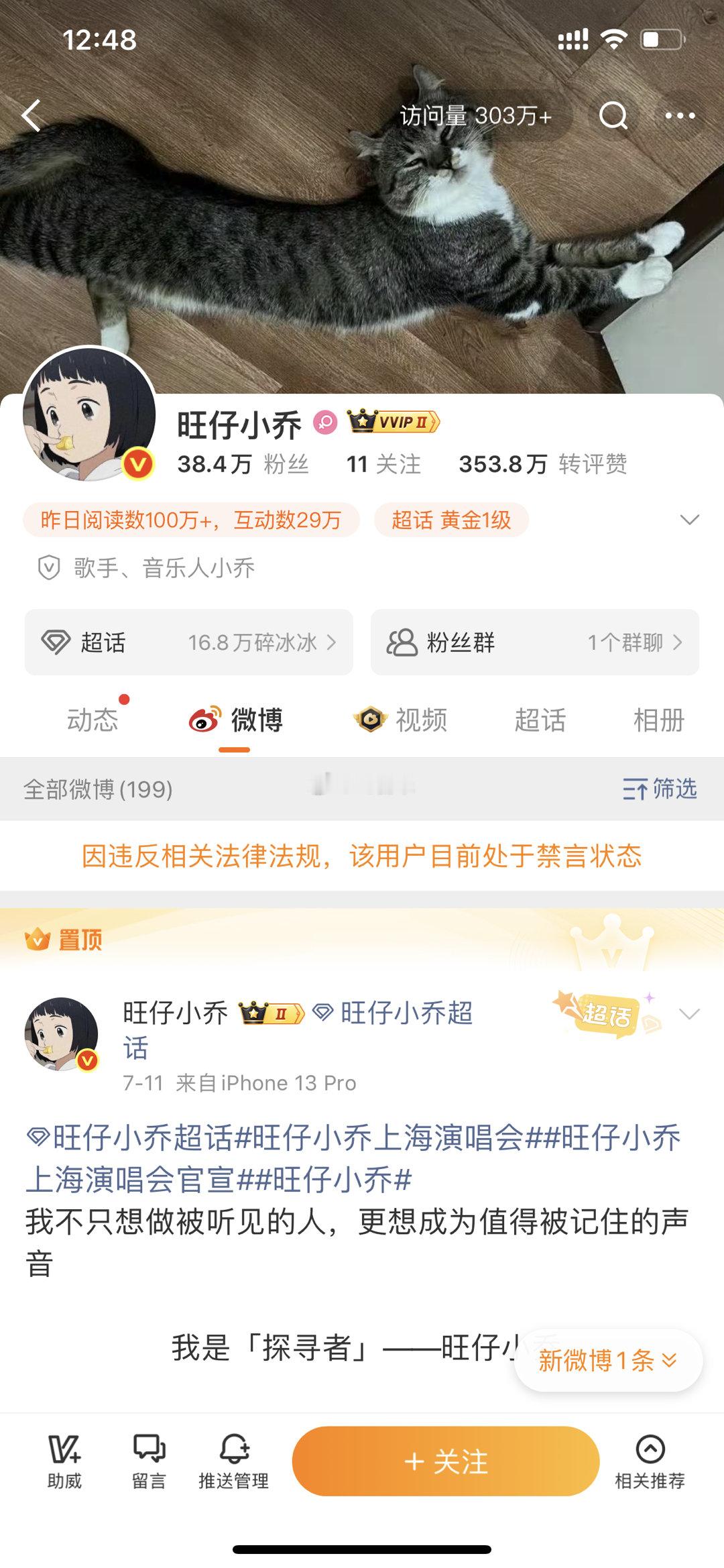 旺仔小乔被禁言啥情况？怎么突然被禁言了？难道要成劣迹艺人了吗？抖音啥时候表态