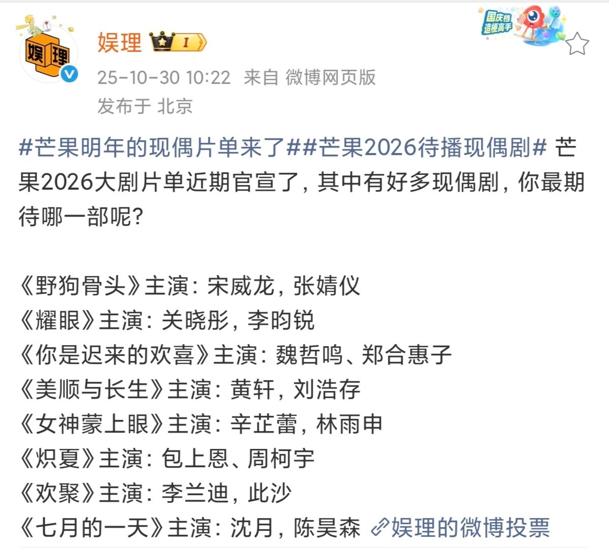 芒果2026现偶片单2026现偶剧芒果2026现偶片单官宣来啦，连海报都很有故