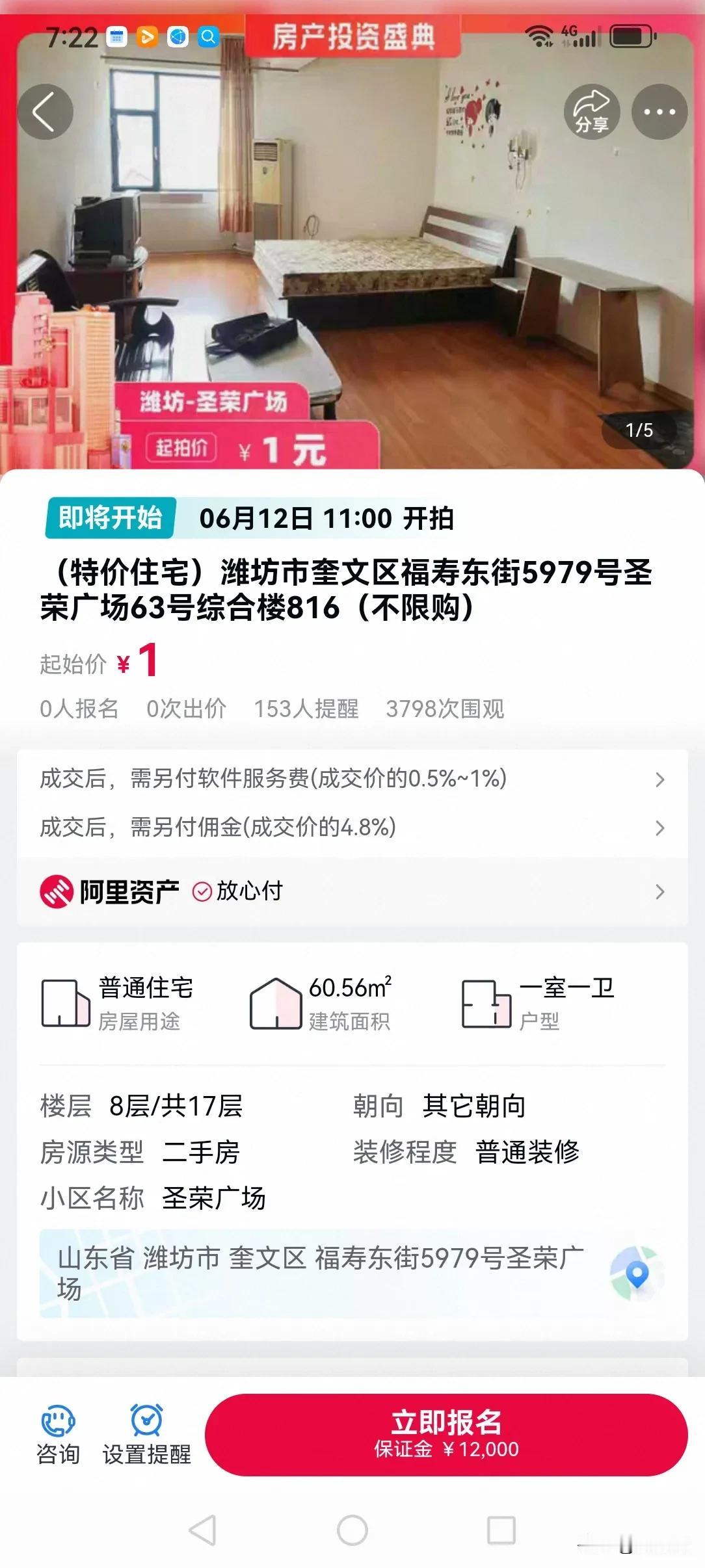 今天在淘宝网上看到有法拍房拍卖，是我们山东潍坊的一套二手房，房子位于奎文区圣荣广