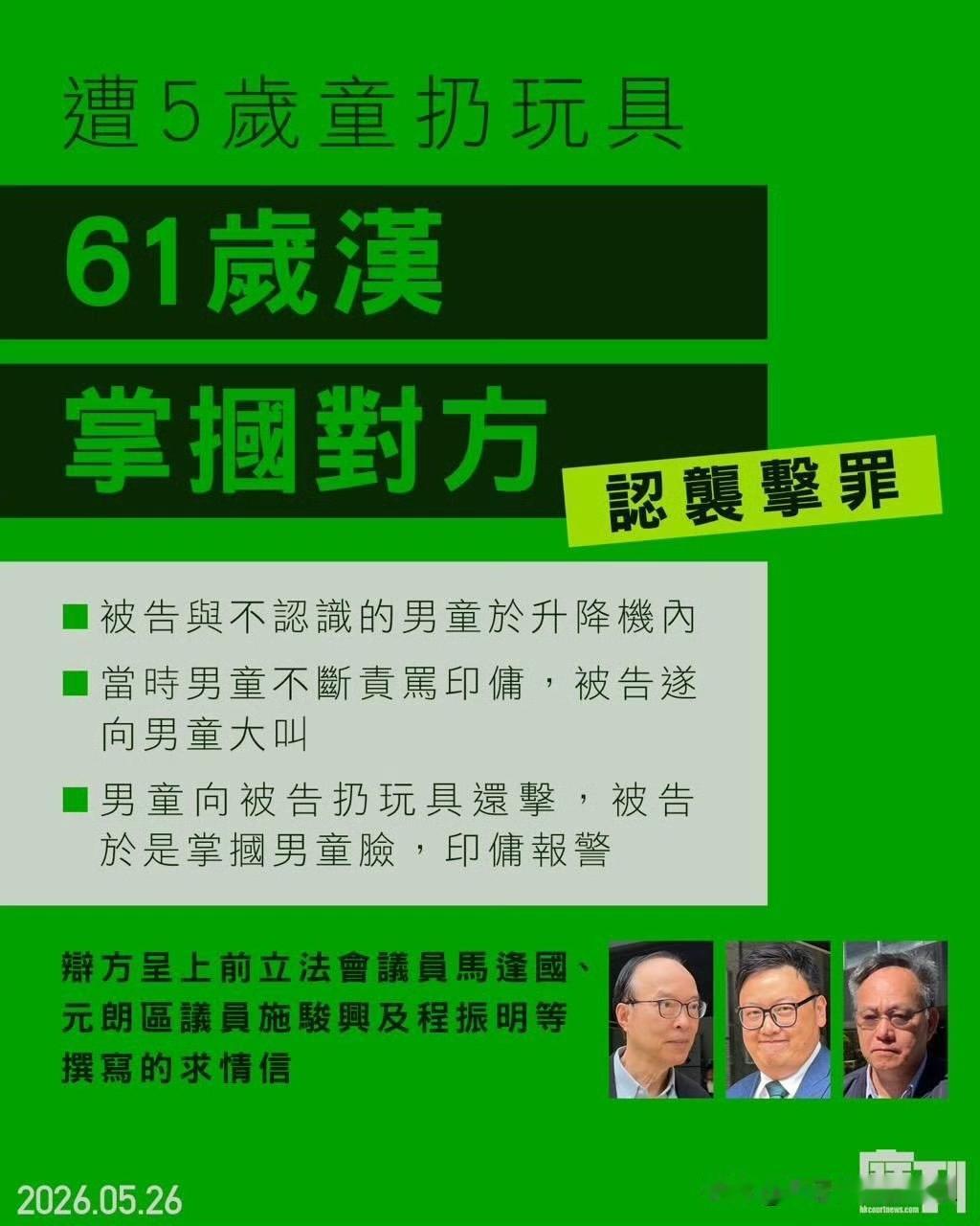 一名5岁男童在香港元朗GrandYoho的电梯内不断责骂其印尼家庭工人。旁