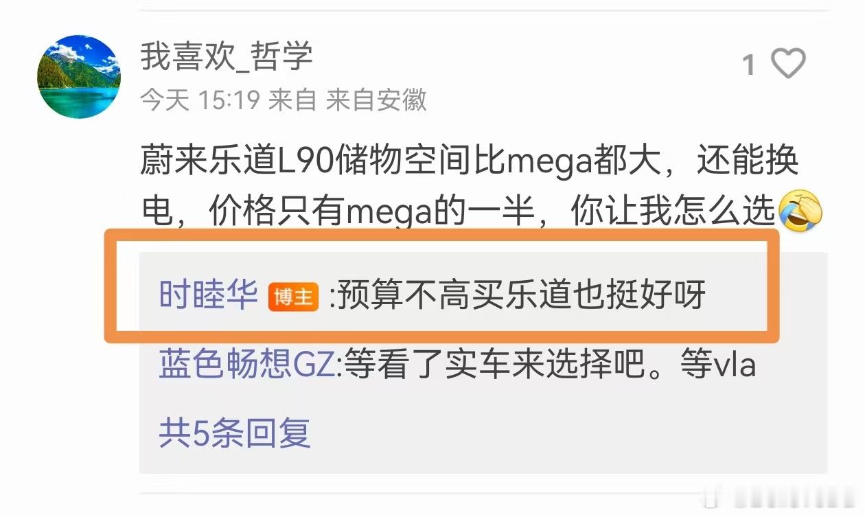 千万别因为预算不够只能买乐道而贬低理想[捂眼睛]​​​