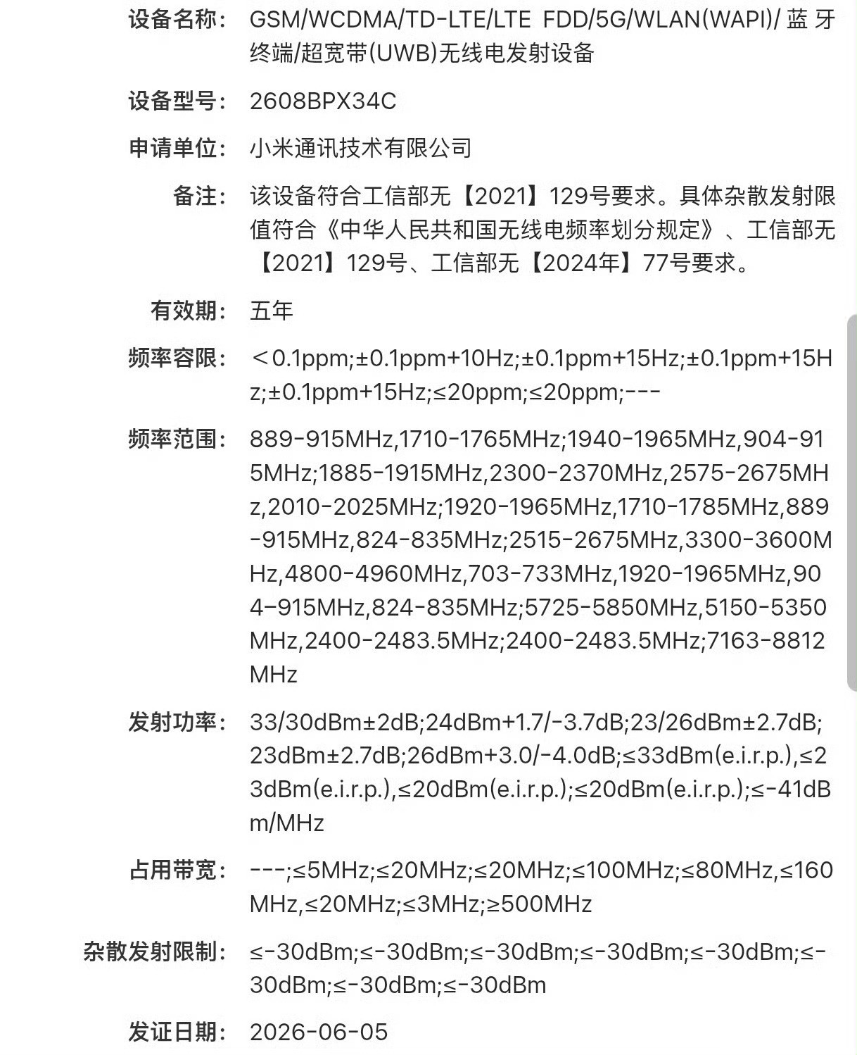 牛的，知道小米折叠机卖不好，但是小米还是要做，祝福小米吧小米阔折叠入网小米阔折叠