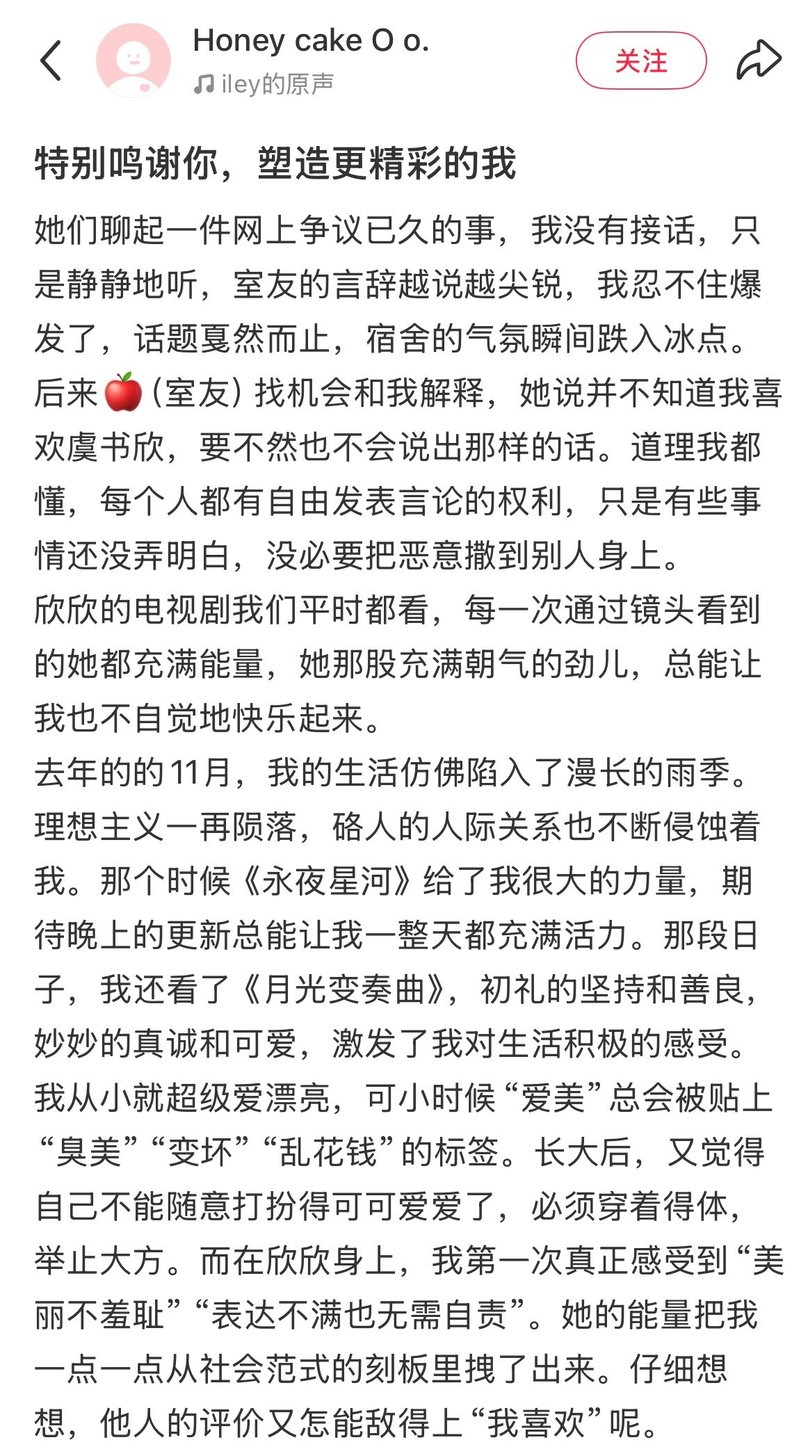 写得真好娓娓道来又充满力量虞书欣​​​