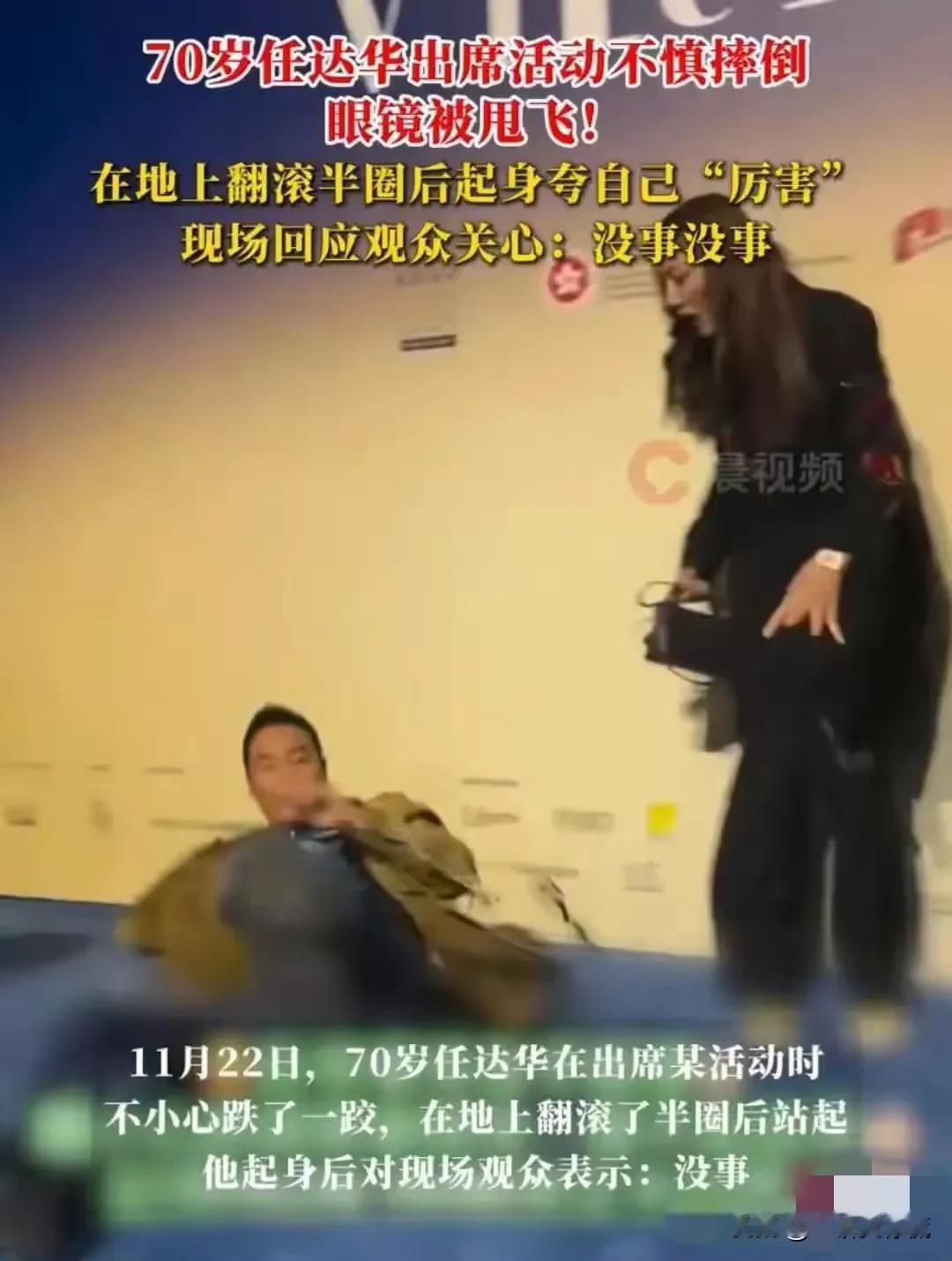 这，才是任达华最尴尬的一幕吧尴尬的不是他摔倒了，也不是他媳妇居然不是第一时间