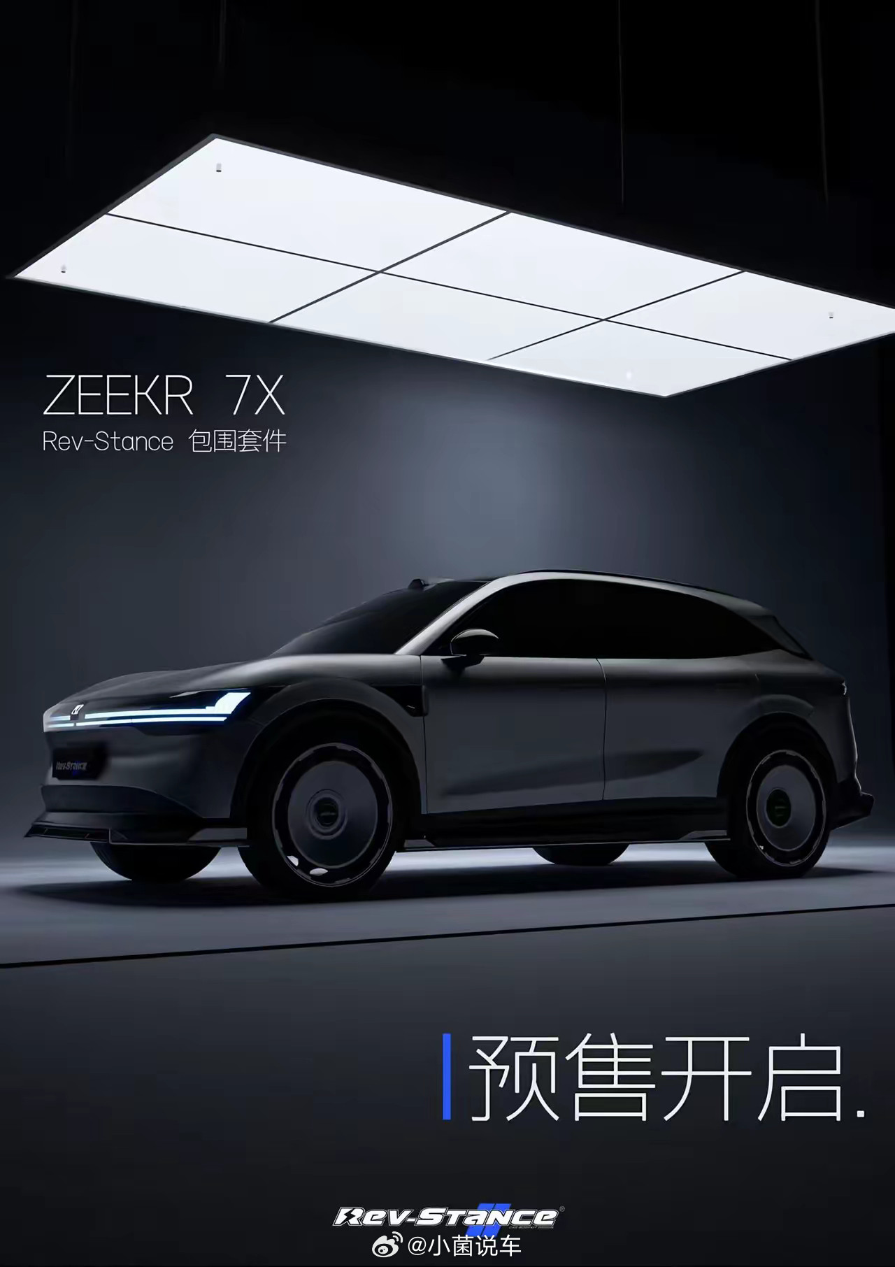 极氪7x套件！REVS家族风格延续。从极氪001到007，再到极氪7x。我们延续