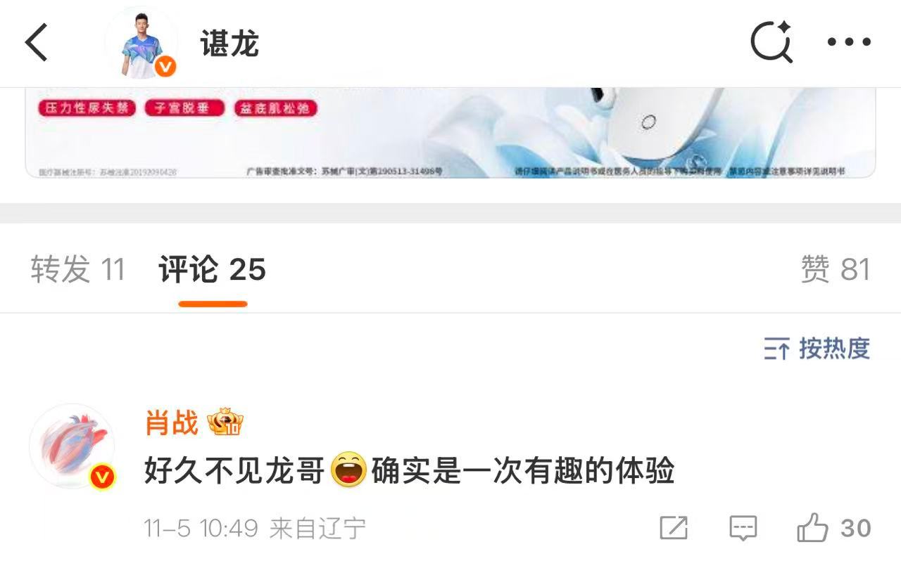 肖战回应谌龙肖战喊谌龙龙哥肖战回应谌龙肖战​​​