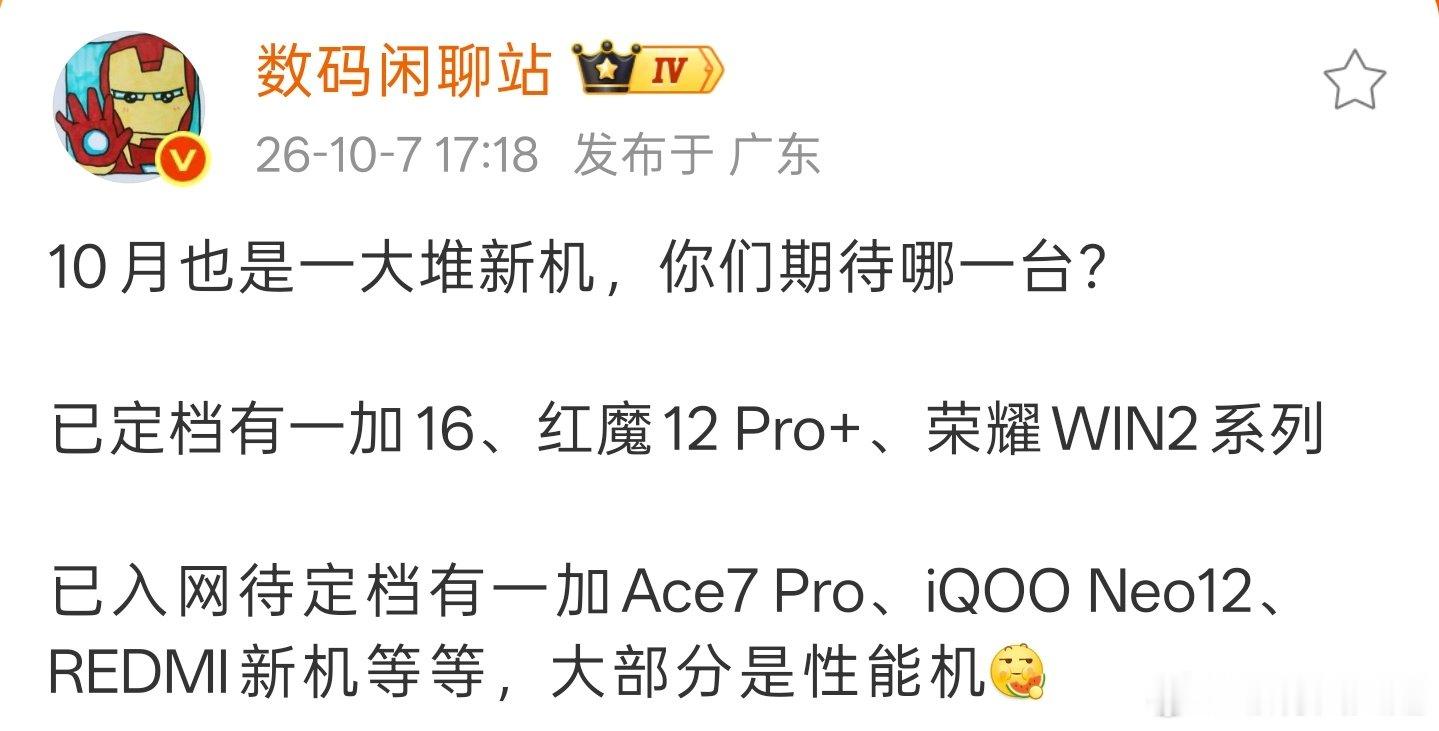 一加Ace7Pro预计本月底发布，有2亿大底镜头，有主机显卡级散热架构，有主动散热风扇，有16+1T