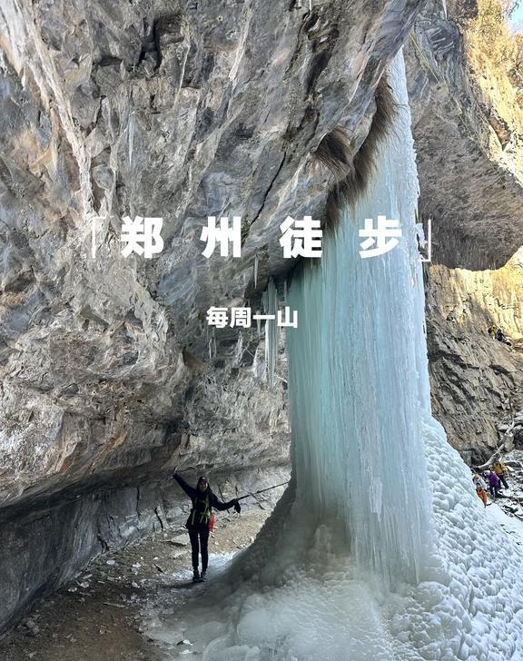郑州徒步|每周一山，年轻人的户外组织郑州户外每周徒步滑雪🏂本周多条线路
