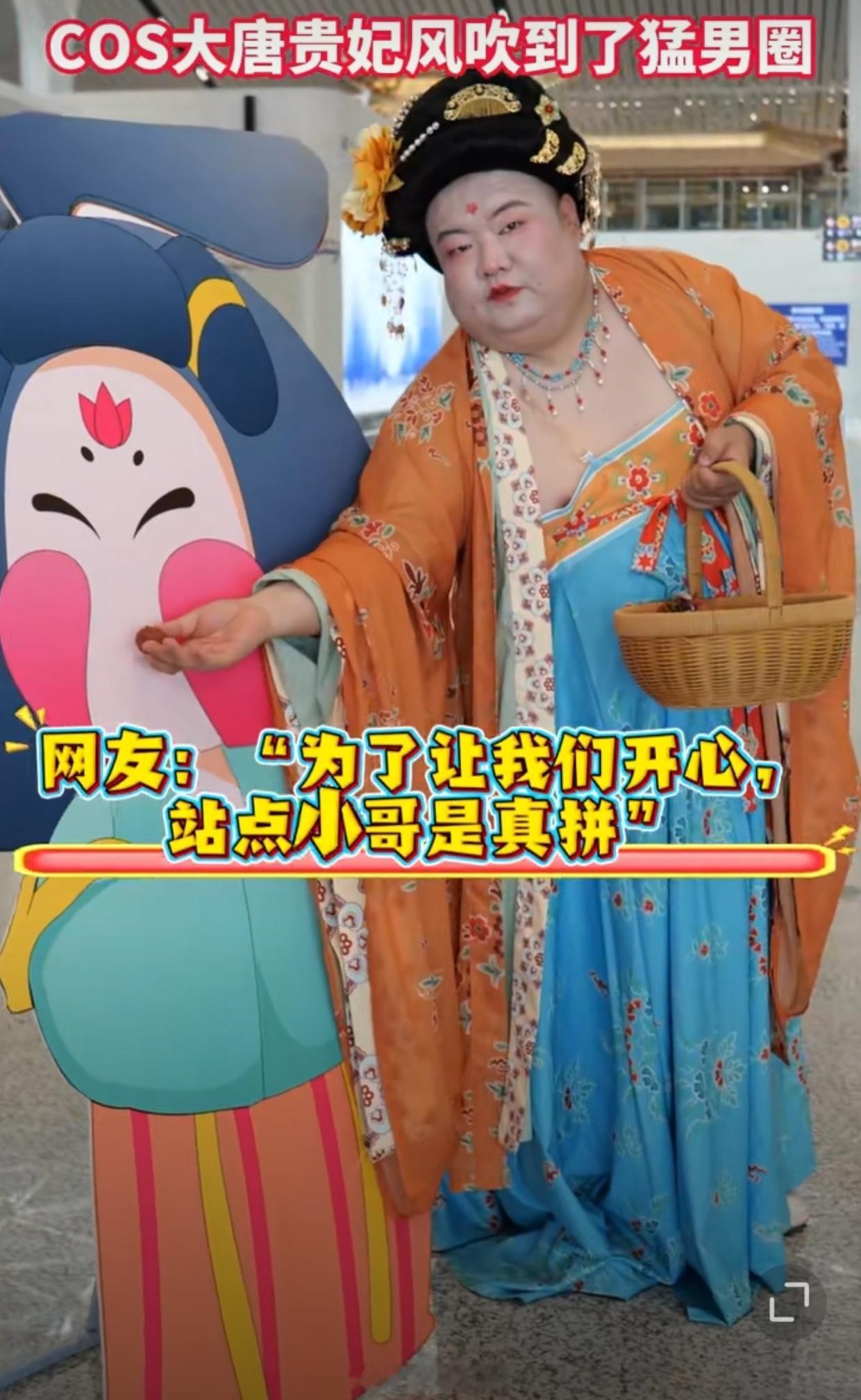 西安机场为了吸引游客有多拼只能说西安是会玩流量的大家先别管这位“猛男贵妃”好不好