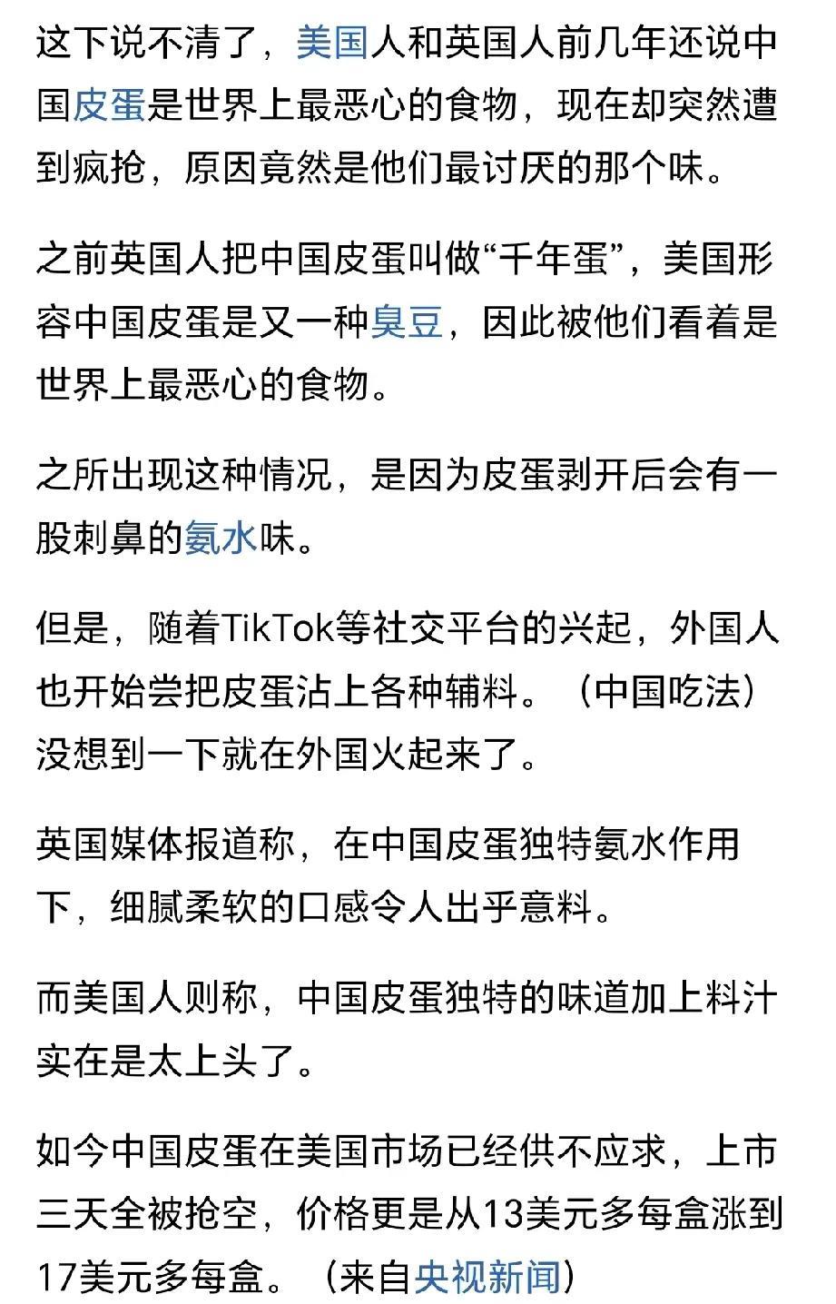 这个自媒体说好多西方人爱上了皮蛋，而且是爱的爱不释手，爱的为他疯狂买单，在美国的