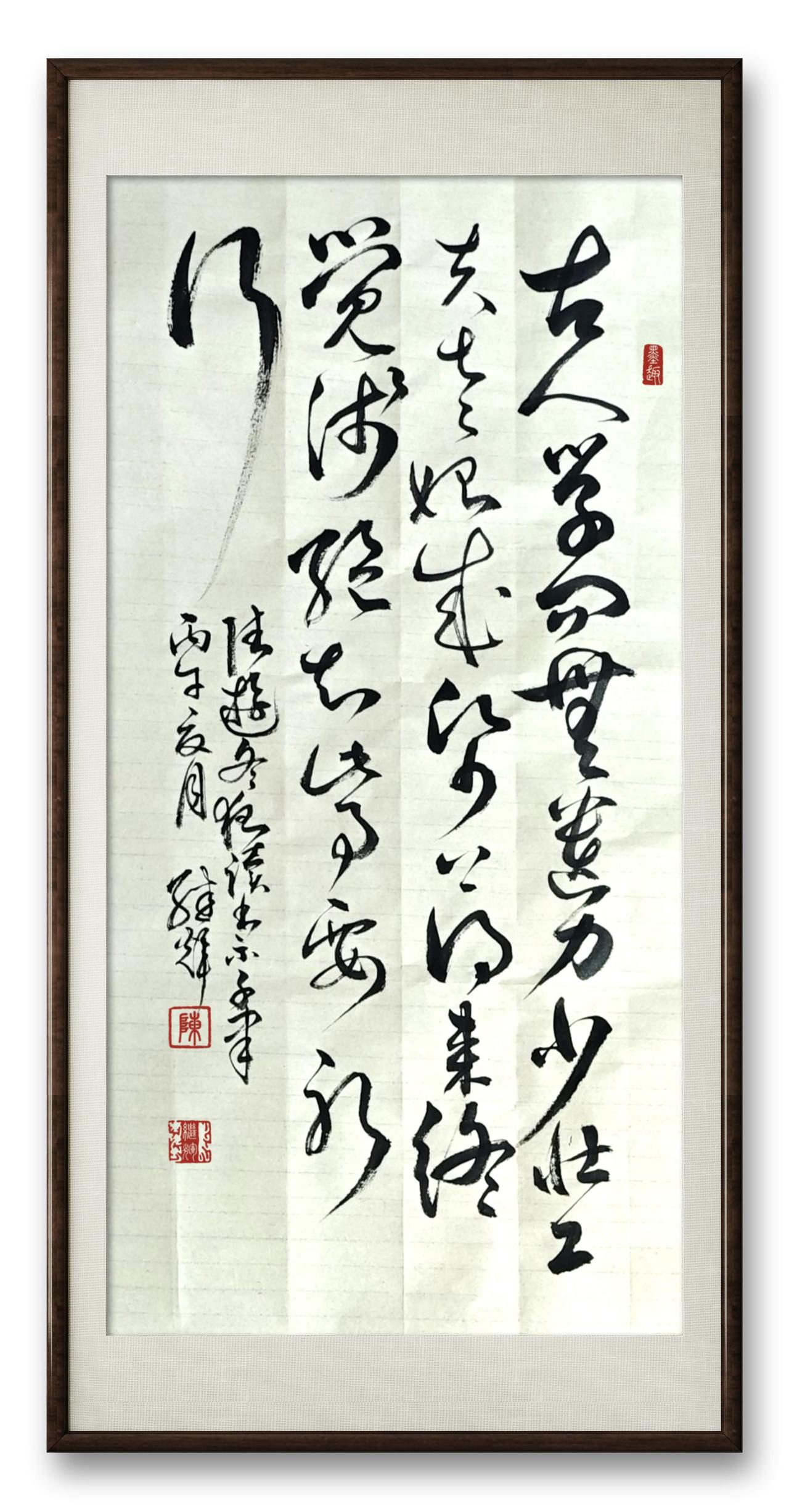 今日分享行草书创作陆游的《冬夜读书示子聿》。陆游写此诗时已七十五岁。“古人学问无