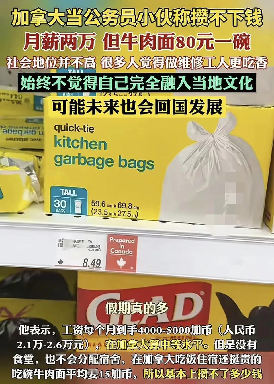 来自河北的一小伙在加拿大当上了公务员，自称在当地可以拿到2万左右的月薪，但是并不