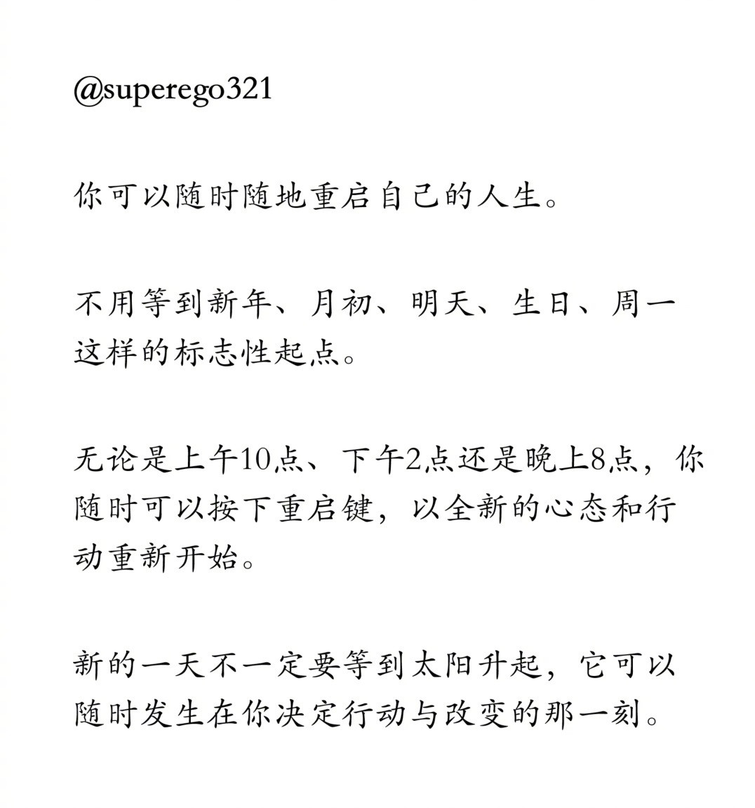 你可以随时随地重启自己的人生。