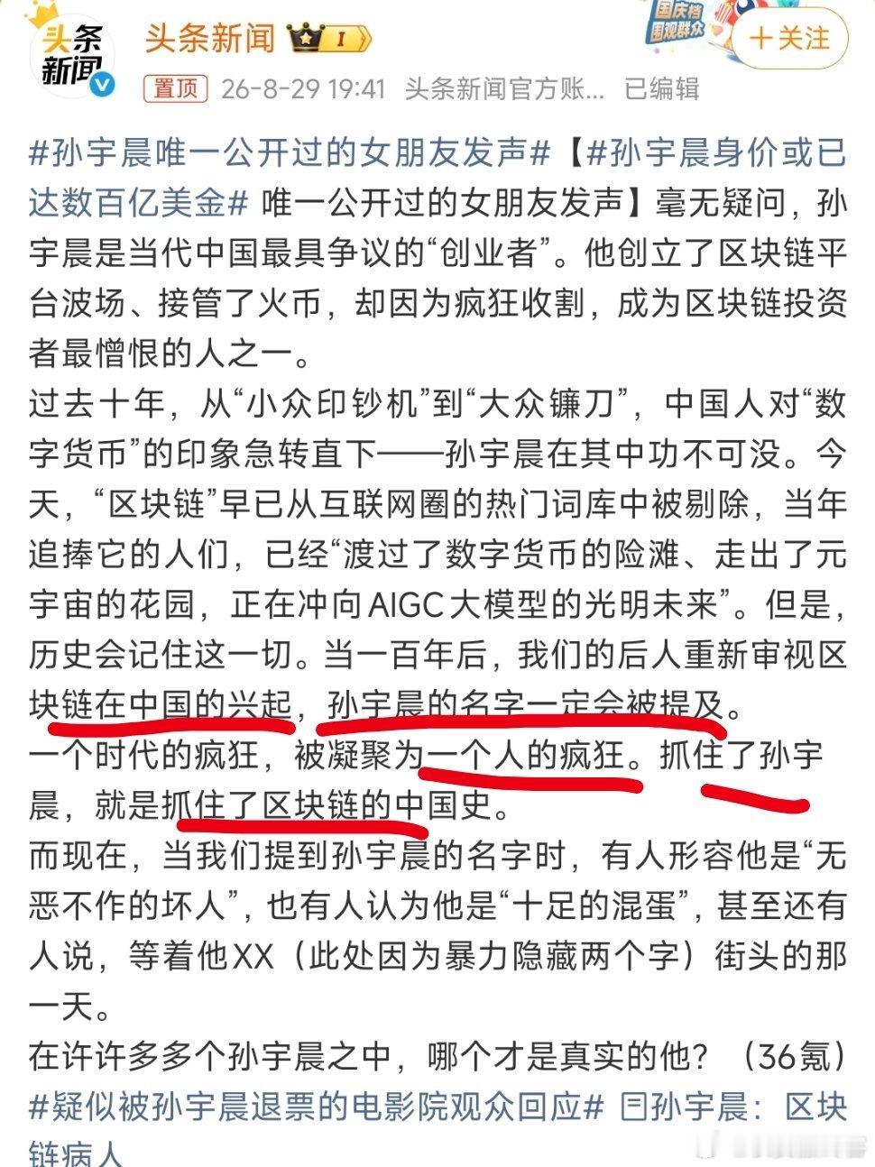 孙宇晨身价或已达数百亿美金当一百年后，我们的后人重新审视区块链在中国的兴起，孙宇