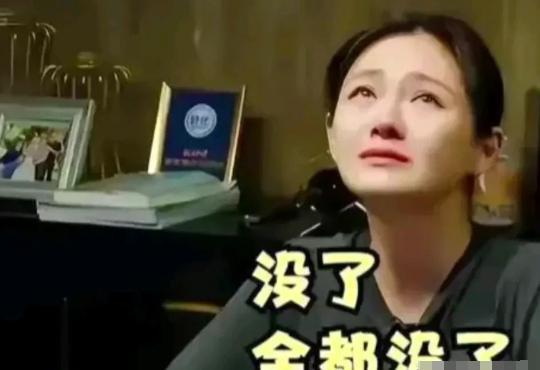 大曲为何沦落到典当房产？这四个因素令人心碎。首先，家庭无情索取，母亲视为