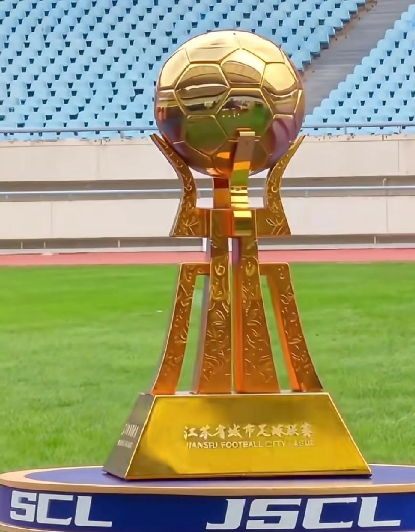 苏超冠军奖杯外形确实足够惊艳,就是现在不知道他叫什么杯?大力神杯?雷米特金杯?