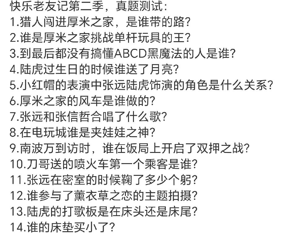 快乐老友记第二季真题测试，第三季马上开播了，正好来回味一下上一季，这些题目你能记