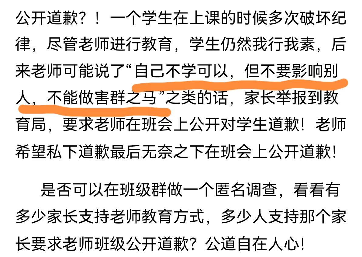 老师还能批评学生吗？说这样的一句话也要道歉？如果家长如此不满老师的教学用语，干脆